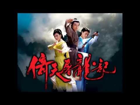 倚天屠龙记苏有朋版2003《主题曲》心爱 醉春风