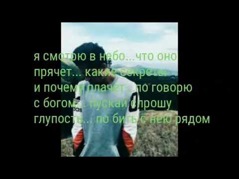 Игор - Крид | Берегу | (Текст)