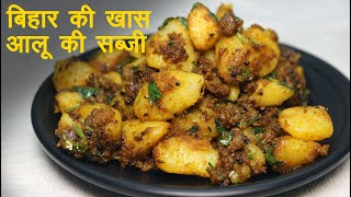 Aloo Ki Sukhi Sabji Bihari Style | आलू की सुखी सब्जी | Potato Fry - Recipe Mantra