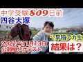 中学受験 四谷大塚 公開組分けテスト 結果 4年 2021年 第7回