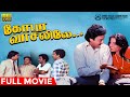 Gopura Vasalile Full Movie HD | Karthik | Bhanupriya | P C Sreeram | Ilaiyaraaja | Priyadarshan