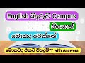 Campus කඩ්ඩ - How to Improve English Knowledge (තනියෙම English ඉගෙන ගමු)