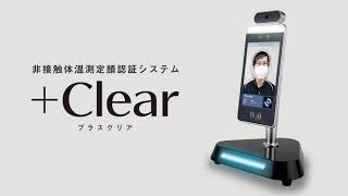 【新しい生活に】非接触検温カメラ＋Clear（プラスクリア）