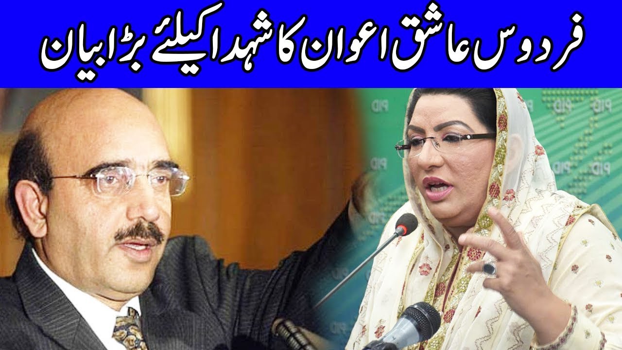 top news of the day Firdous Ashiq Awan Press Conference Today | 6 September 2019 | Dunya News