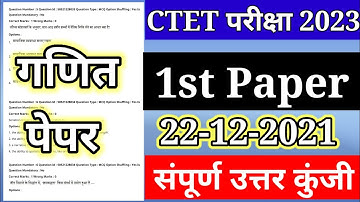 CTET Analysis 2022-23 | CTET Today Paper (22 Dec.) CTET Paper 1 Analysis Mathematics & Science)