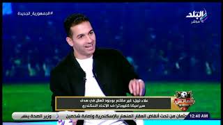 هدف سيراميكا الملغي صحيح.. تعليق قوي من علاء نبيل على تأهل سيراميكا كليوباترا لنهائي الرابطة