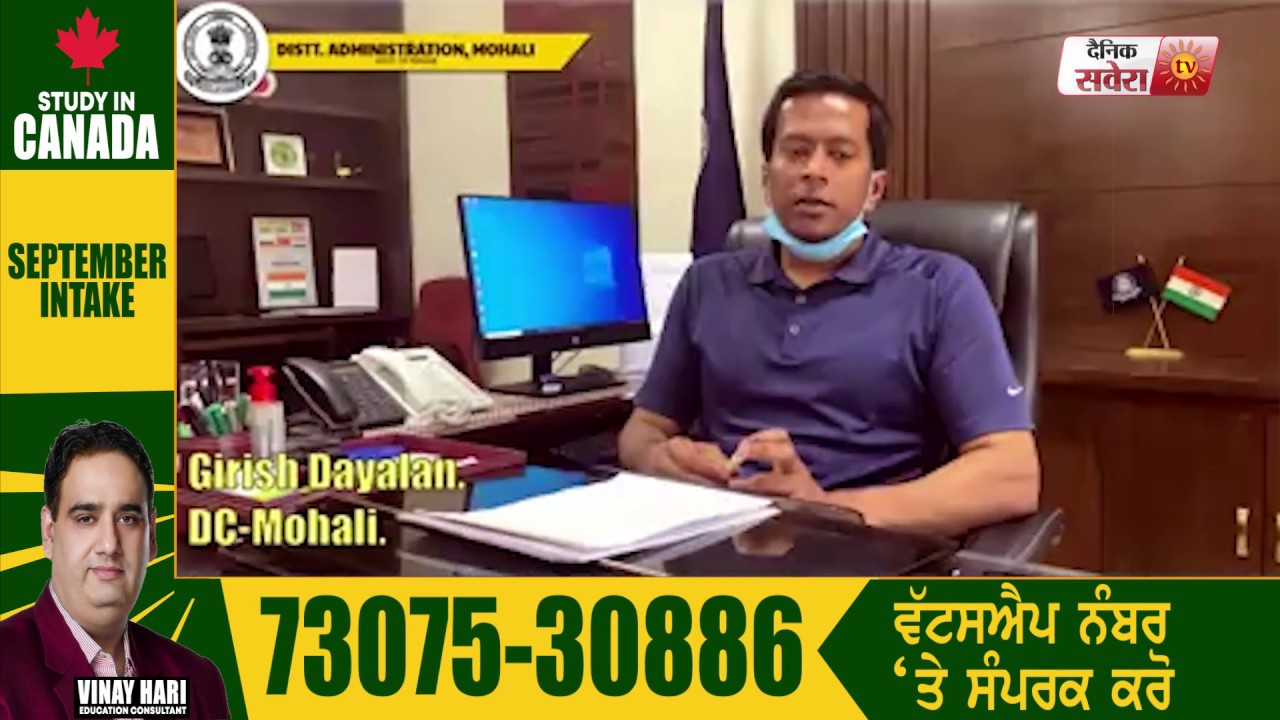 Mohali के DC Girish Dayalan ने Mohali के लोगे से की यह अपील