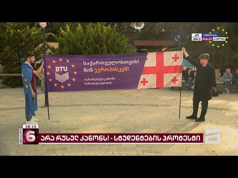 სხვადასხვა უნივერსიტეტის სტუდენტები წერეთლის გამზირზე იკრიბებიან და მსვლელობისთვის ემზადებიან