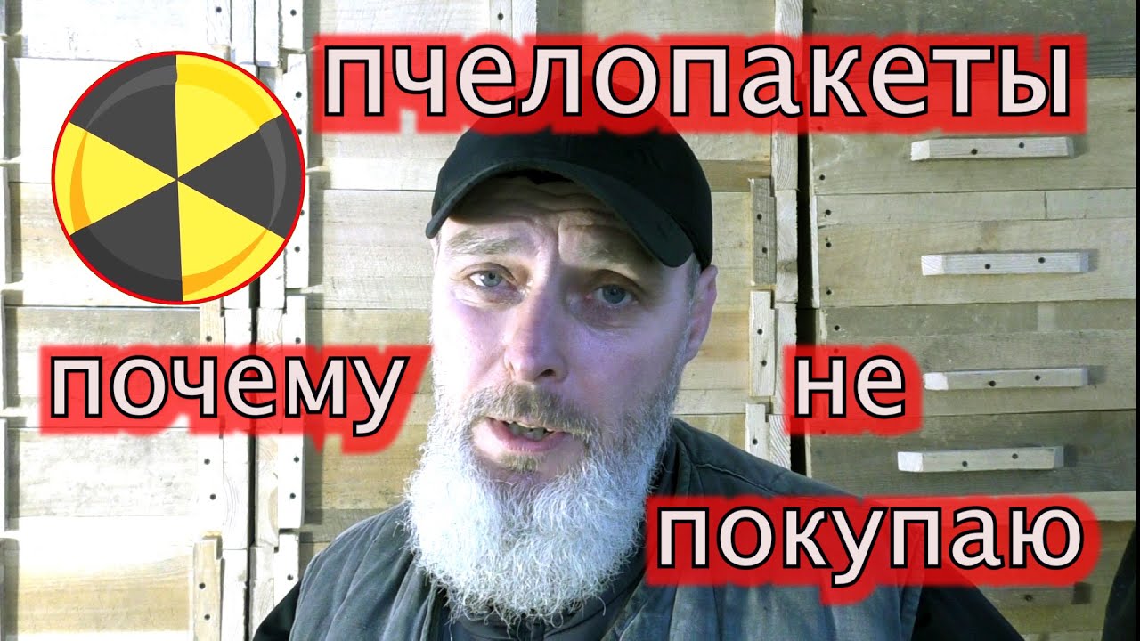 ПЧЕЛОПАКЕТЫ. ПОЧЕМУ НЕ ПОКУПАЮ.