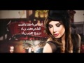نانسي عجرم انا مليت Exclusive 