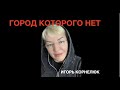 Город которого нет 🔥❤️🎹🎤 Наталья Рассказова, автор Игорь Корнелюк