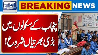 Big Jobs Opportunity in Punjab Schools | Recruitment Process Begins | Breaking News | Lahore News HD