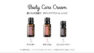ボディケアクリーム（PC 2020年8月）
