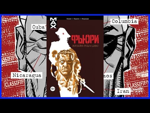 Фьюри MAX: Моя война прошла давно Fury Max: My War Gone By Обзор комикса