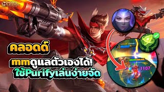 Claude นักยิงที่ดูแลตัวเองได้ดีเคลื่อนที่เร็ว + การเดินเกม │CLAUDE MOBILE LEGENDS