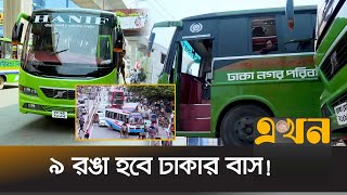 নগর পরিবহনের রুটে অন্য বাস, সাফল্য নেই | City Transport | Dhaka | Ekhon TV