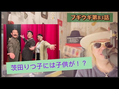 朝ドラ ブギウギ 第83話!