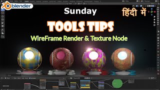 Full Blender Sunday ToolsTips WireFrame Render and Texture Node I Hindi Guide