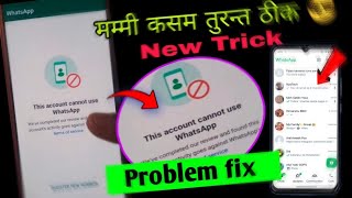 𝐍𝐄𝐖 𝐓𝐫𝐢𝐜𝐤 This Account Can No Longer Use Whatsapp Due To Spam Whatsapp Problem Fix Not Allowed Spam
