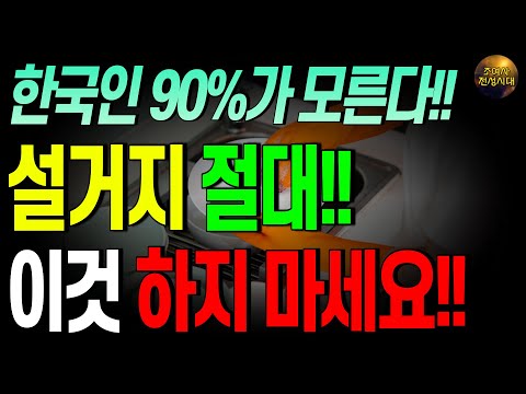 다들 몰라서 설거지 이렇게 합니다!! 절대 이것 하지 마세요!! 가족 건강 해칩니다!!