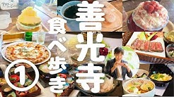 長野市グルメ食べ歩きの旅 倉石ももこ Youtube