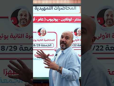 جاهزين مواعيد الكورس التمهيدي
