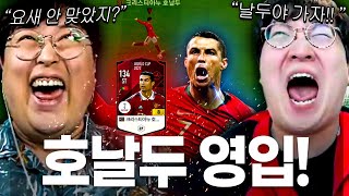 드디어 왔다!! 꿈에 그리던 9조 WC22 호날두 출정식..! 근데 뭔가 이상하다..?