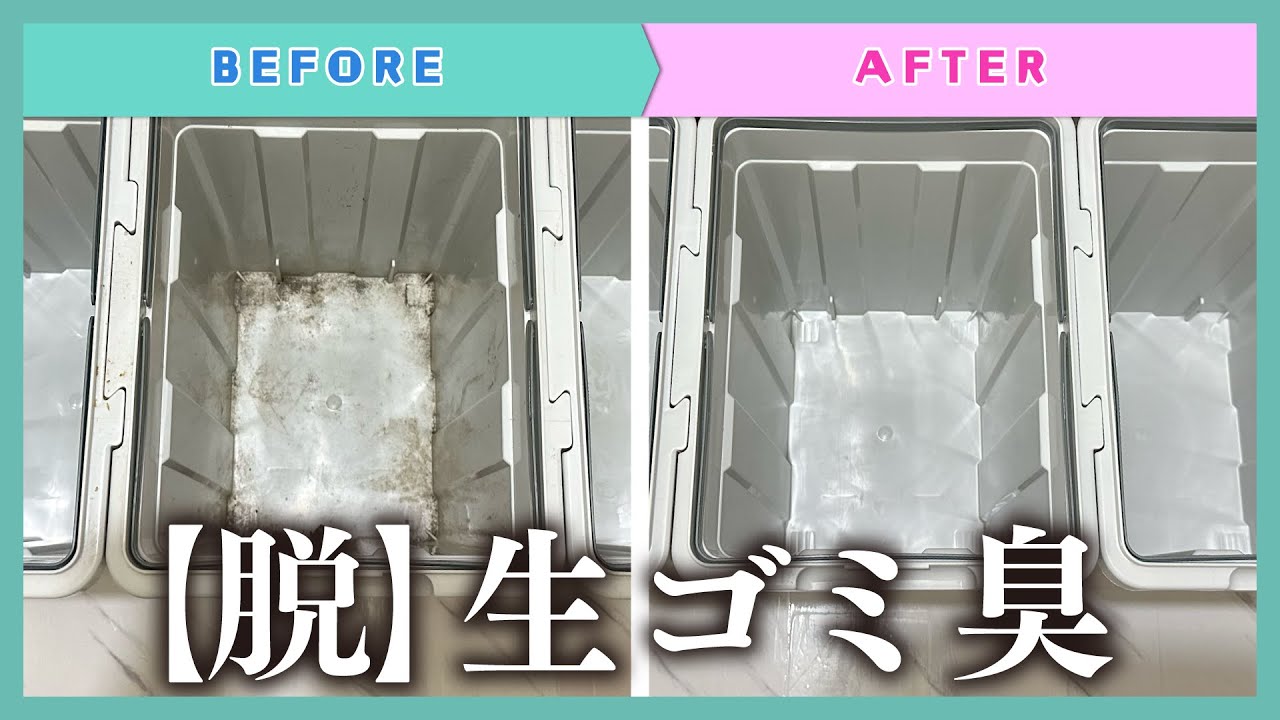Cleaning the trash can] Remove dirt and odors with OxiClean - YouTube