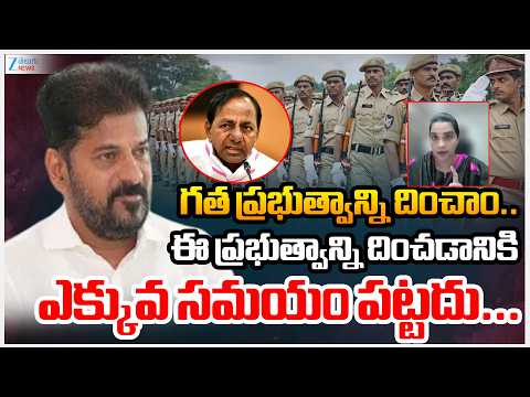 JAC Sindhu Reddy Sensational Comments On CM Revanth Reddy | గత ప్రభుత్వాన్ని దించాం..  | ZEE News - ZEE24TELUGUNEWS