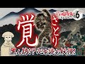【妖怪 覚｜さとり】黒坊！？思いを読む妖怪！ 〜鳥山石燕＋妖怪解説〜【今昔画図続百鬼 #6 】