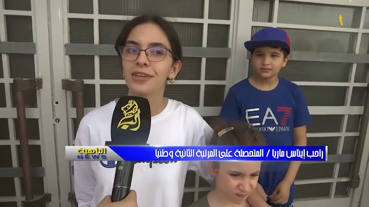 ‏‎‏‎وهران  ماريا ايناس تفتك المرتبة الأولى ولائيا و الثانية وطنيا في شهادة البكالوريا