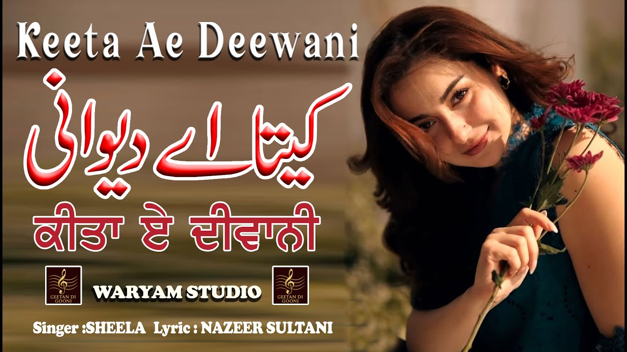 KEETA AE DEEWANI || SINGER SHEELA || LYRIC NZIR SULTANI || GEETAN DI GOONJ PRODUCTION ||