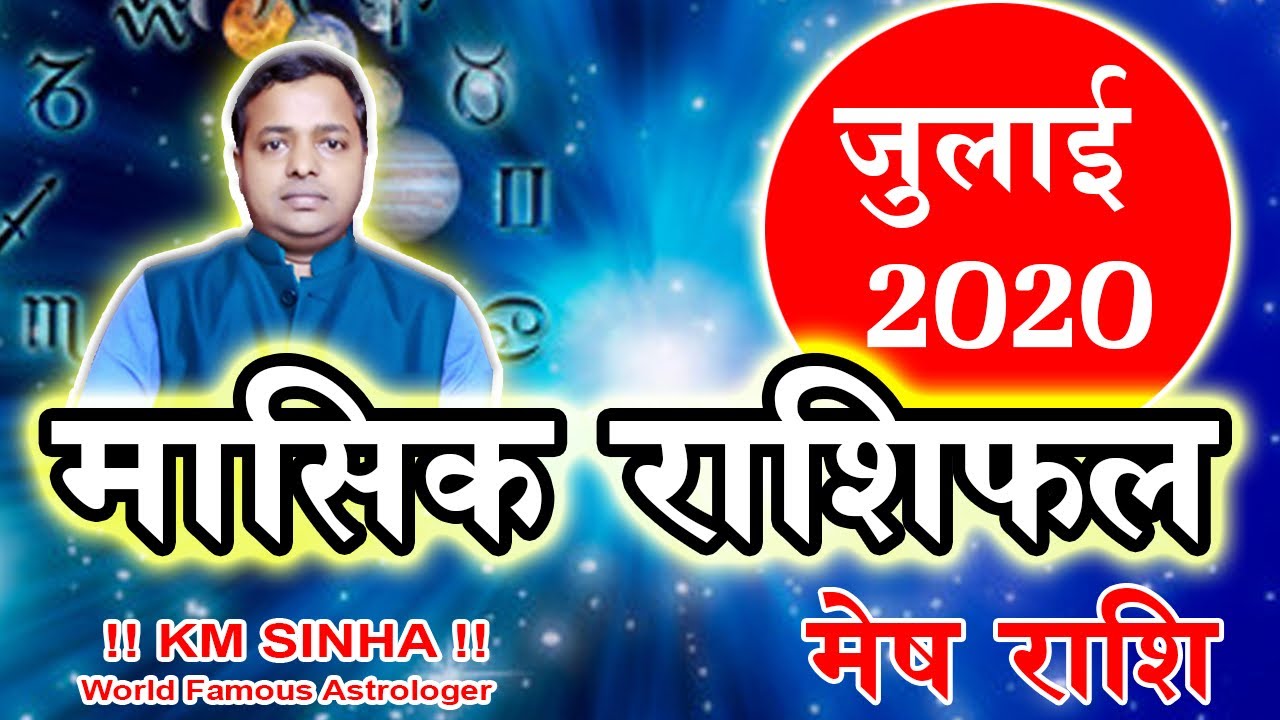 Monthly Prediction for Aries Ascendant July 2020 by Astrologer KM SINHA