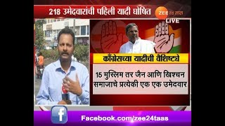 Karnataka Assembly Election 2018 Congress Releases 1st List Of Candidates Update