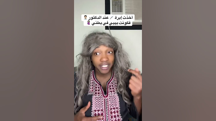 أمه أخذت إبرة وصارت حامل 😂