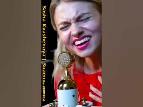 Sasha Kvashenaya - Знаешь ли ты МакSим| Саша Квашеная - YouTube