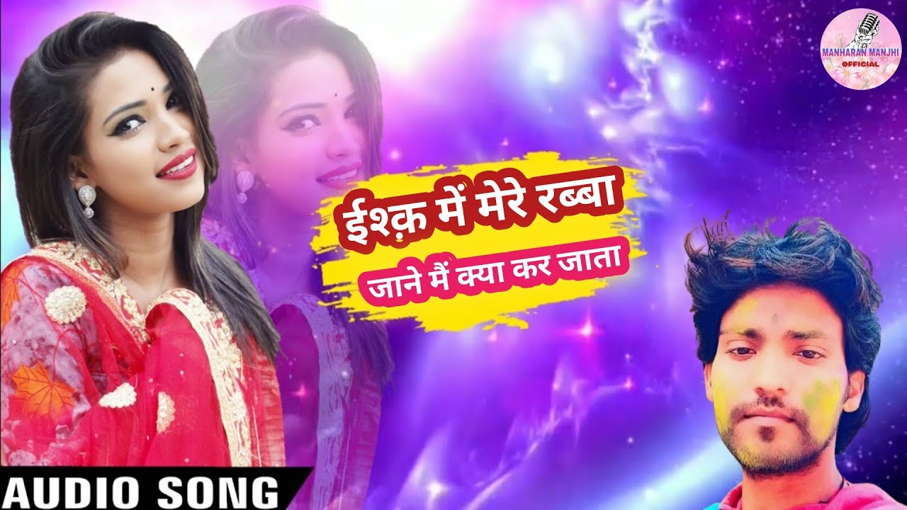 ईश्क में मेरे रब्बा | Ishq Me Rabba Jane Mai Kya Kar Jata | Hindi Cover Song