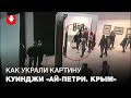 Появилось видео кражи картины Куинджи из Третьяковской галереи
