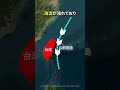 与那国島はなぜ日本の島なのか？ #地理 #雑学 #与那国島 #台湾 #沖縄 #中国