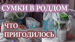 👜СУМКИ В РОДДОМ.📃 МОЙ САМЫЙ ПОЛНЫЙ СПИСОК ВСЕГО НЕОБХОДИМОГО.