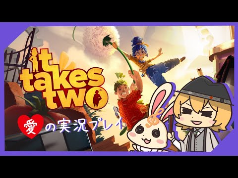 ぼっちは遊べない！？【It Takes Two】#4