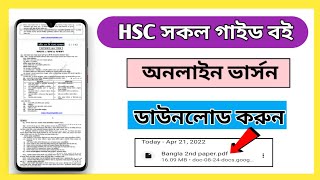 ইন্টারের সমস্ত গাইড বই ডাউনলোড করুন। PDF File screenshot 4