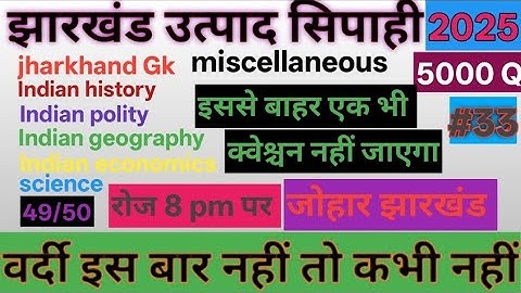 JSSC Excise Constable 2025Jharkhand Field Worker 2025 उत्पाद सिपाही, Jharkhand utpad sipahi 2025