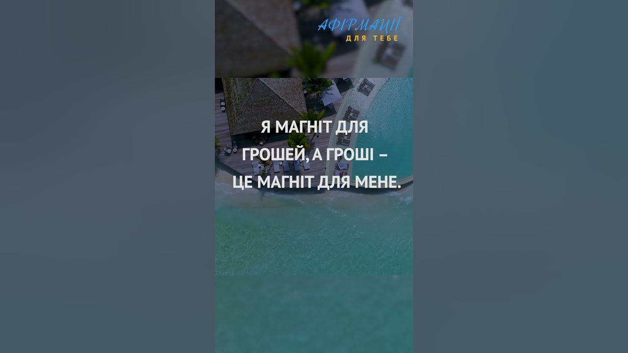 Я успішна і багата людина. Афірмації українською. - YouTube