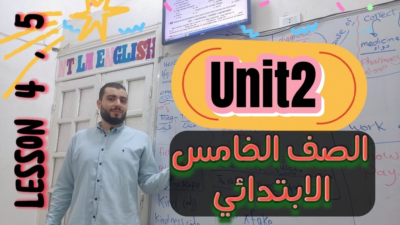 انجلش الصف الخامس الابتدائي 2026 المنهج الجديد Unit 2 lesson 4-5