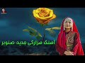 آهنگ جدید هزارگی به صدای ضیا رستمی عزیز Now Song Hazargi 