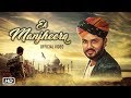 Ek Manjheera | Swaroop Khan | Latest Hindi Song 2018