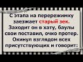 Анекдот на Завтрак! Анекдот-сюрприз! 02.02.22