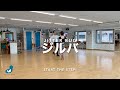 社交ダンスビギナー向けステップ - ジルバ NAS DANCE DESIGN【START THE STEP! ラテンアメリカン/ジルバ】