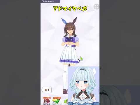 ウマ娘さん楽しすぎる…のVtuber　#vtuber #切り抜き #新人vtuber #個人vtuber #ウマ娘